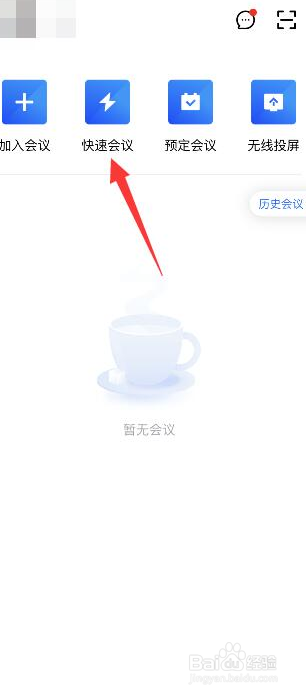 腾讯会议怎样锁定会议