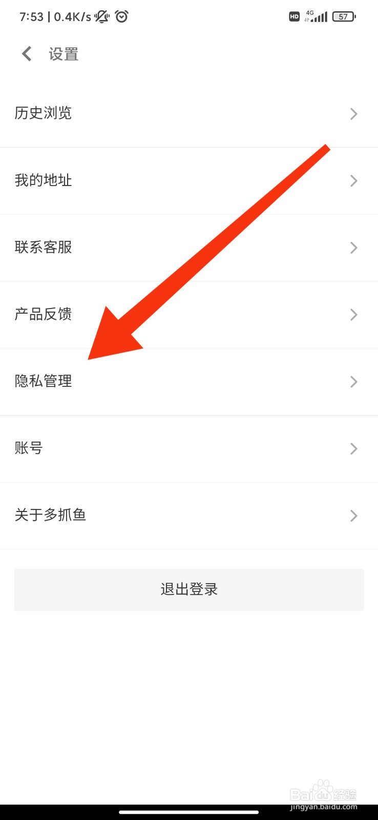 多抓鱼app怎么开启个性化推荐