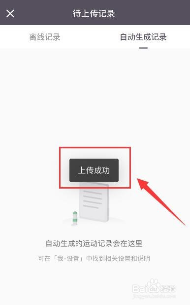 Keep我的运动数据怎么生成？