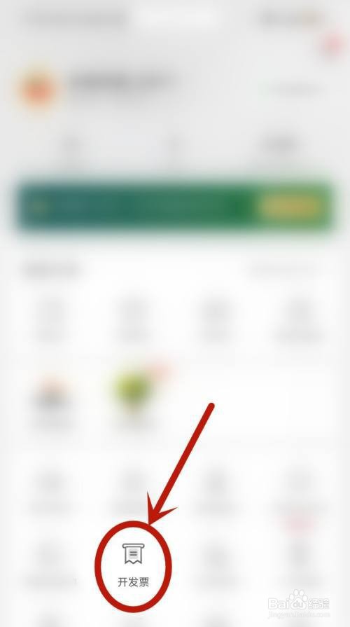 叮咚买菜如何开发票?