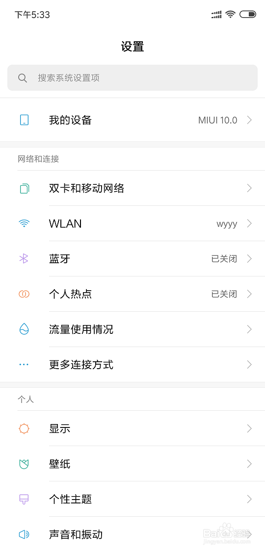 小米手机怎么开启呼吸灯