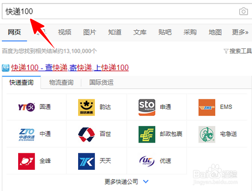 怎么查询快递单号