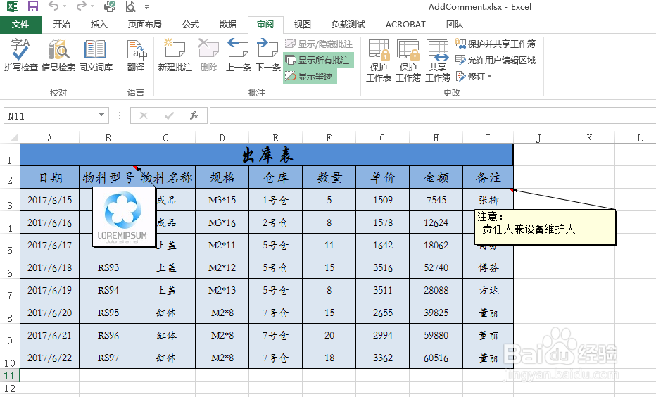 C# 编辑、修改、删除Excel批注