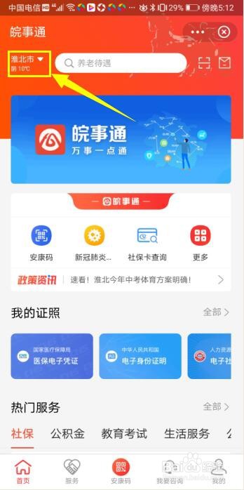 支付宝如何查询医保余额