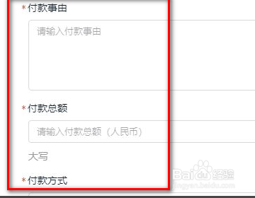 钉钉付款申请支付对象怎么填