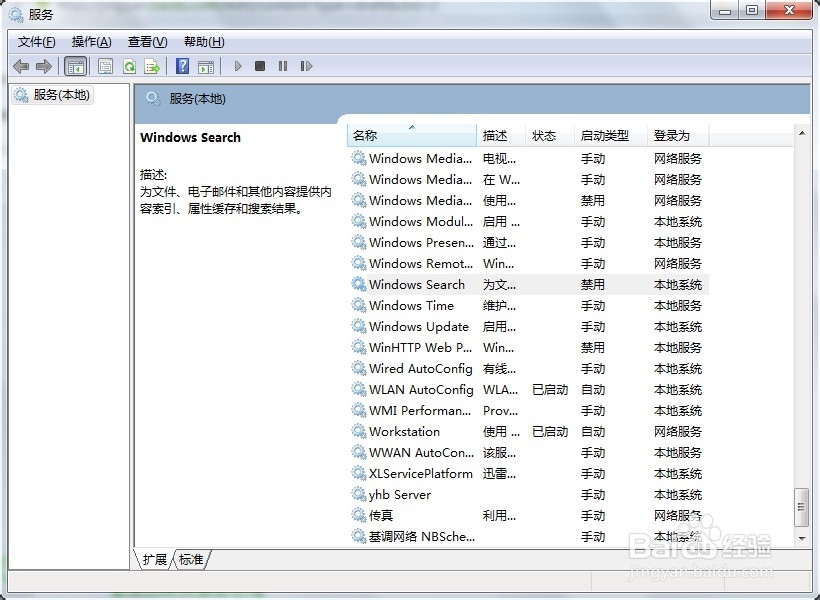 win7提速技巧：关闭文件搜索