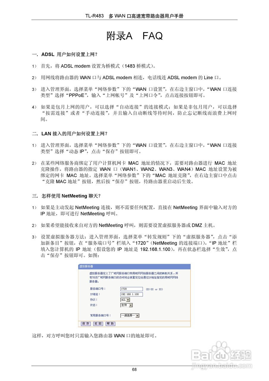 多WAN口高速宽带路由器TL-R483使用手册:[8]