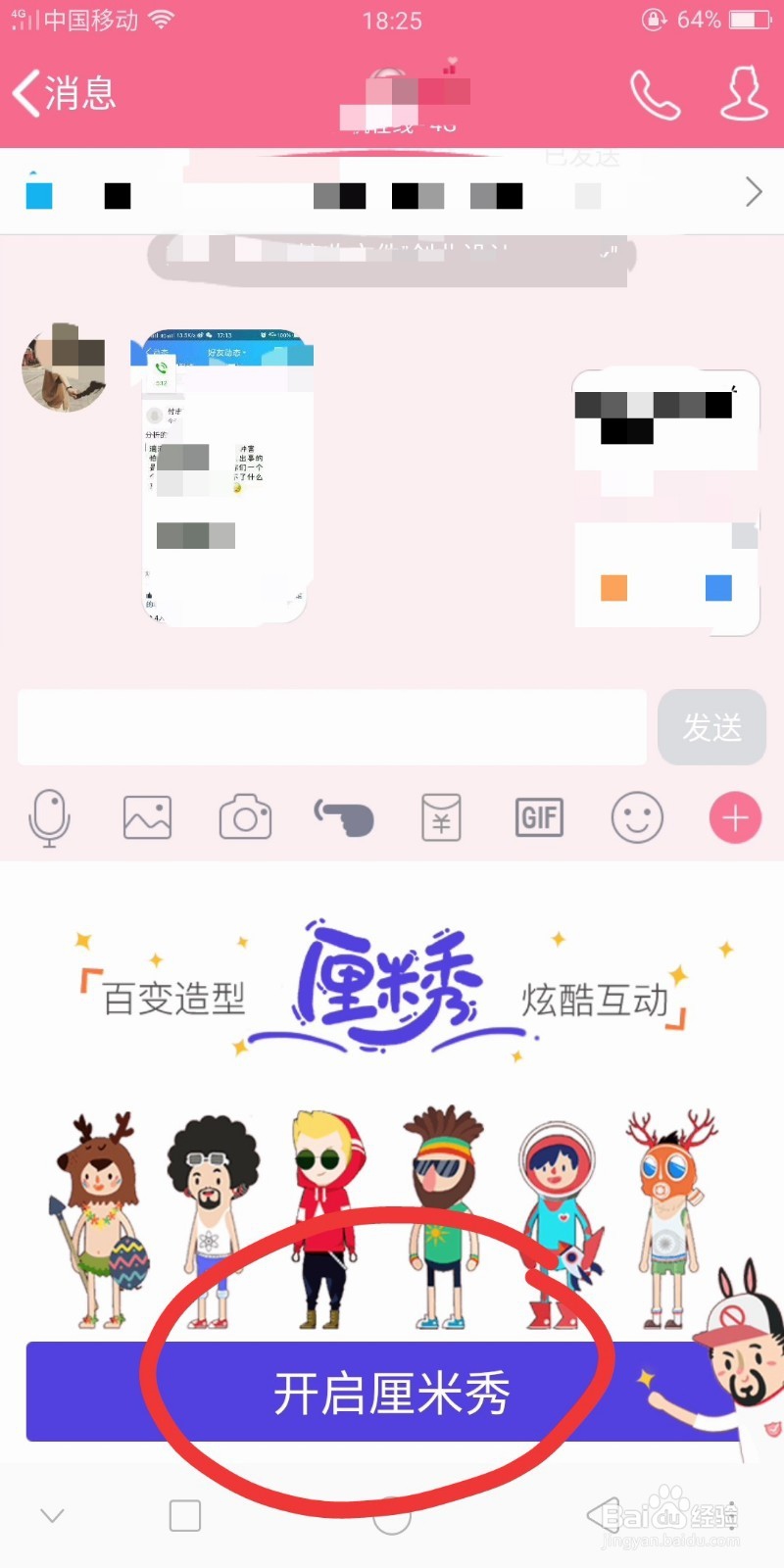 手机qq厘米秀怎么开启