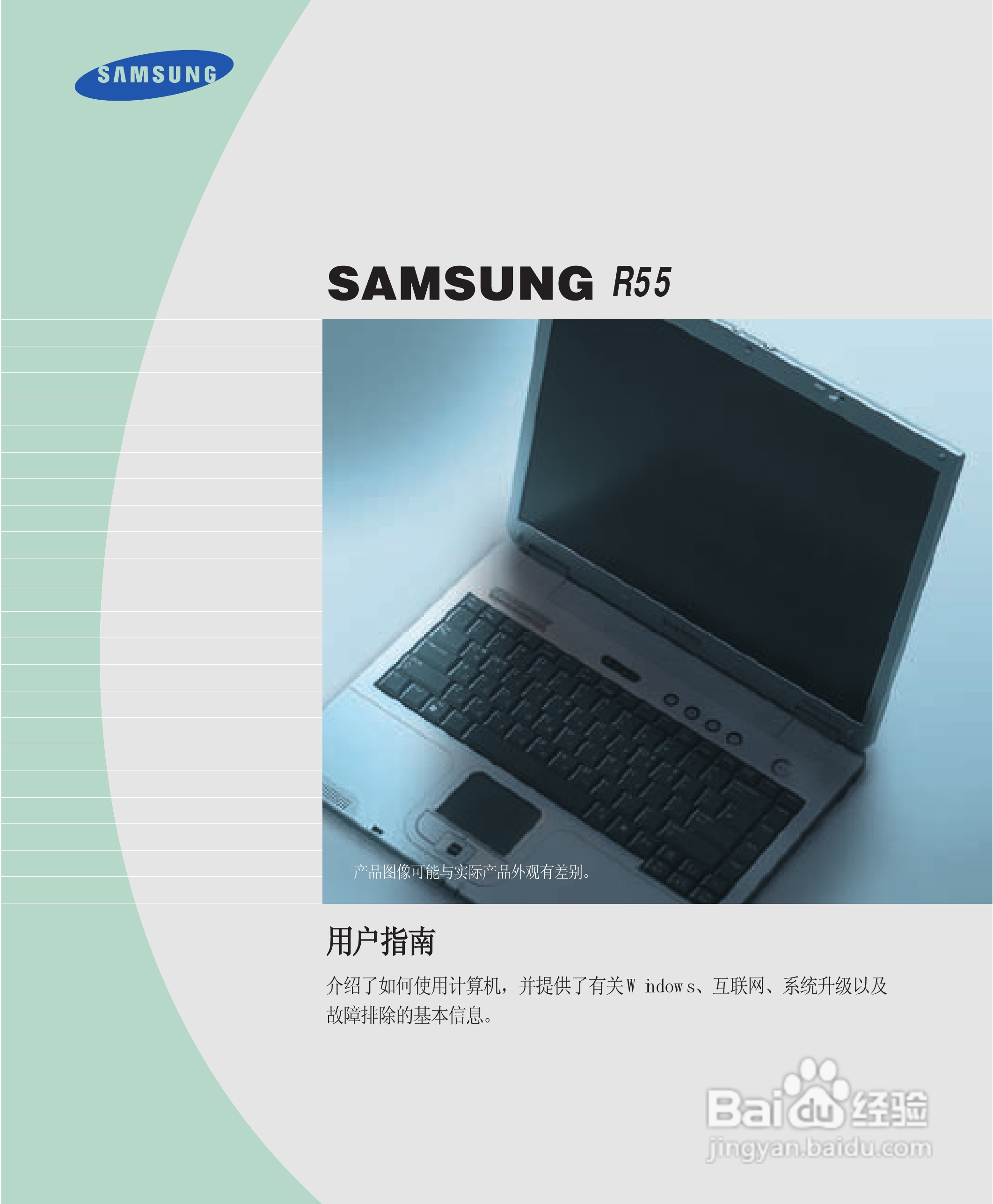 三星R55-AV0笔记本电脑使用说明书:[1]