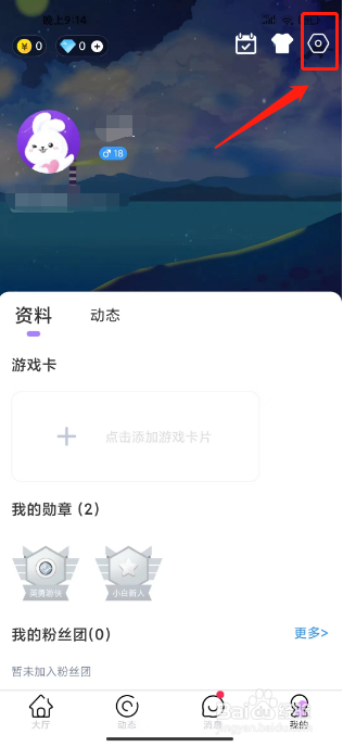 小白语音怎么关闭个性化推荐