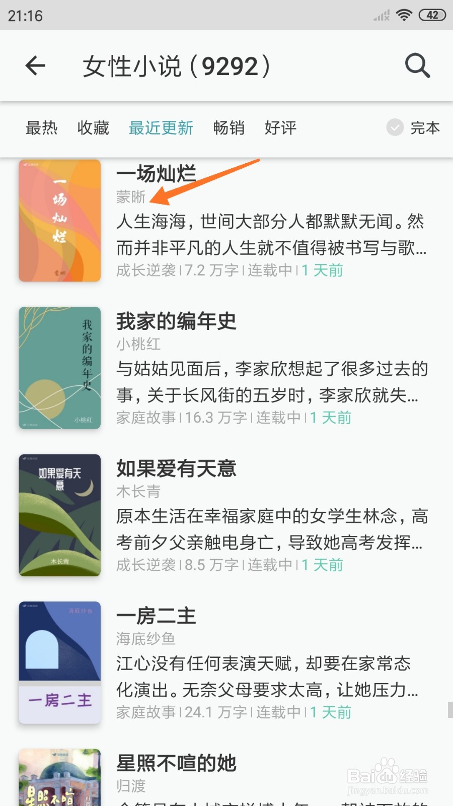 豆瓣阅读中如何查看人生海海