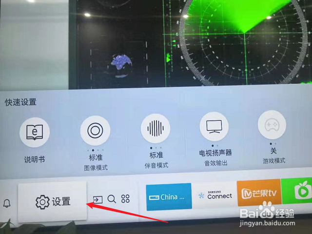 三星电视怎么设置图像尺寸