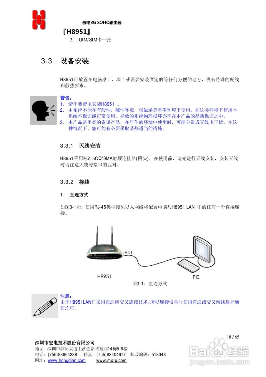 宏电 3G路由器H8951使用说明书:[2]