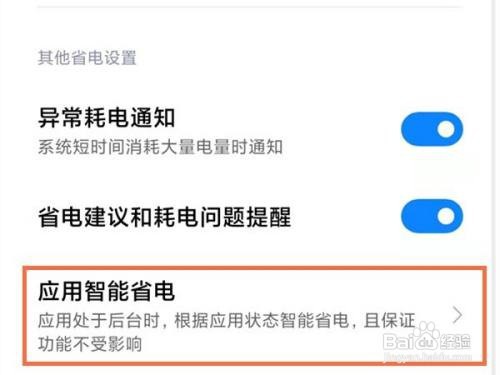 小米手机应用智能省电功能在哪