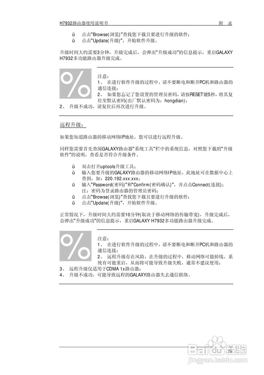 宏电 3G路由器H7932使用说明书:[7]