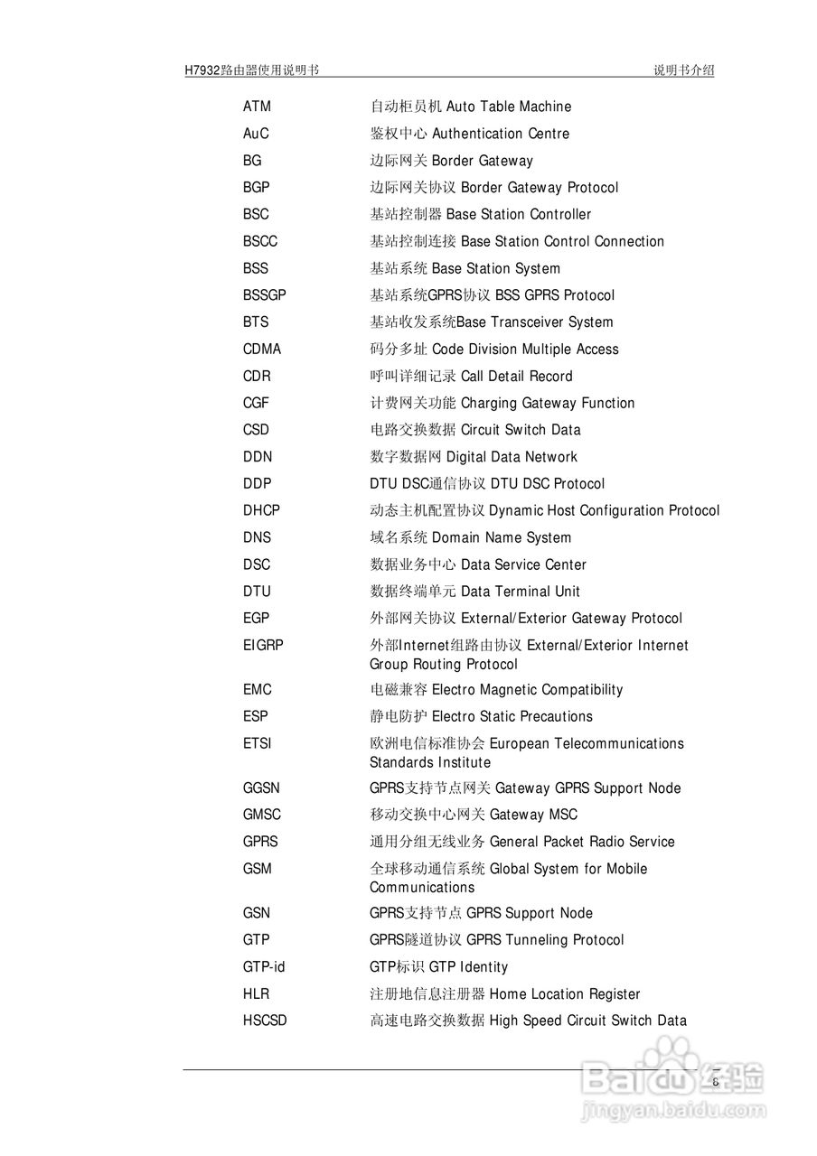 宏电 3G路由器H7932使用说明书:[1]