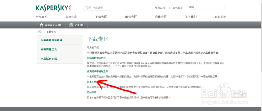 免费使用最强的杀毒软件