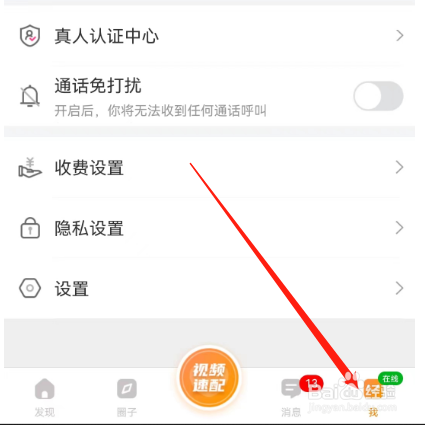 安卓版水聊如何购买贵族