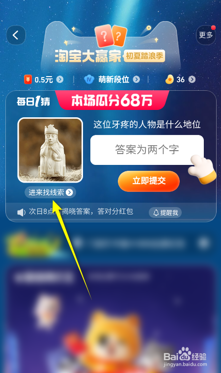 淘宝大赢家：这位牙疼的人物是什么地位