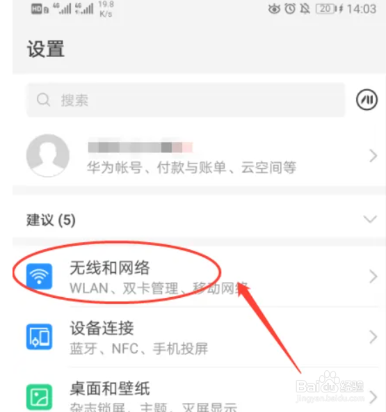 华为P30手机如何取消飞行模式功能