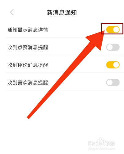 空仆怎么设置通知显示消息详情