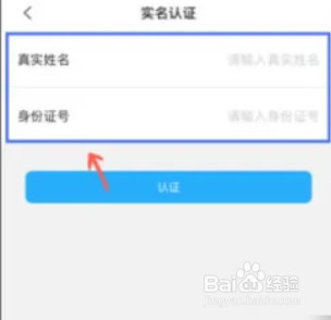 思语app实名认证方法