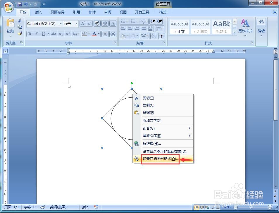 怎样在word中绘制挖掉内切圆的菱形