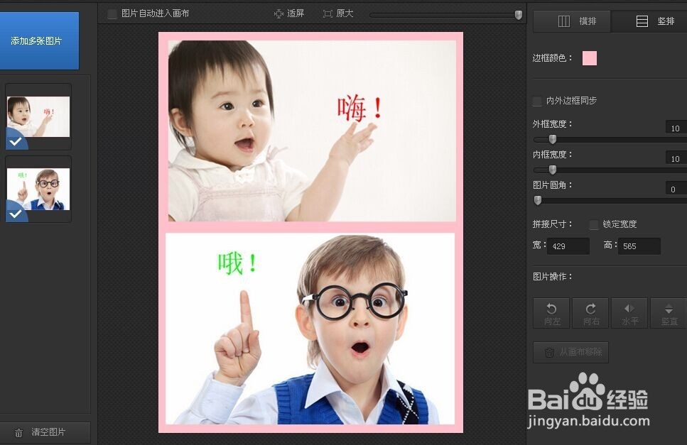 如何拼图拼出个性图片