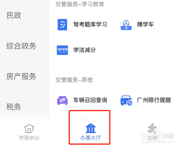 怎样申请电子驾驶证照
