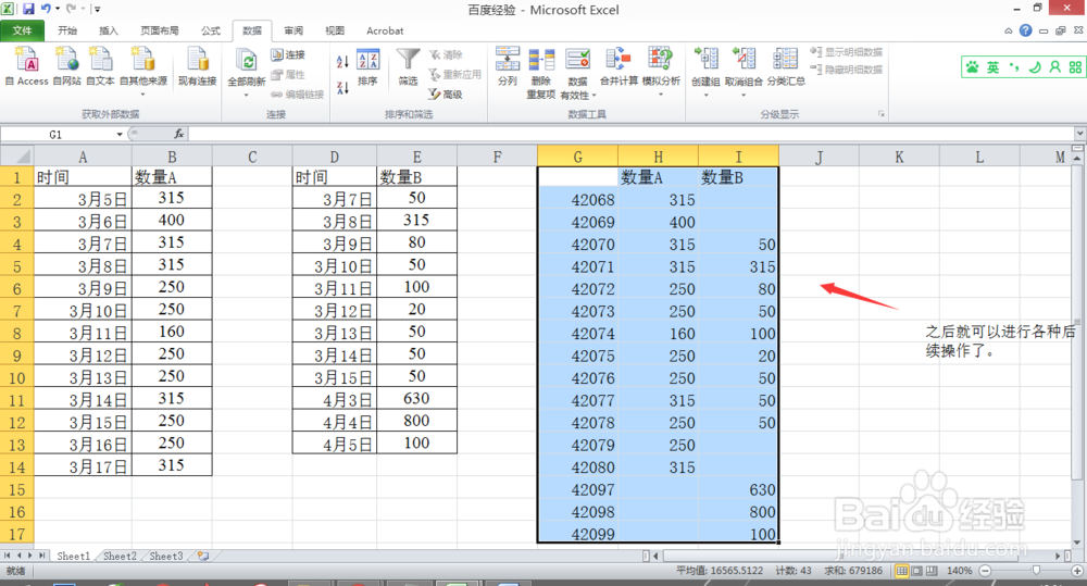 Excel 2010相似数据表合并、对比