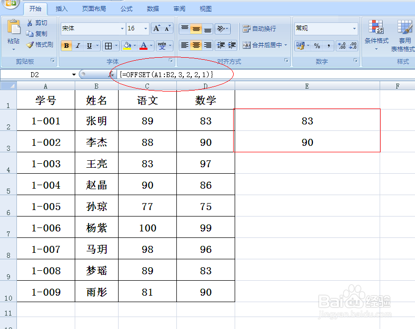 EXCEL中OFFSET函数使用方法实例