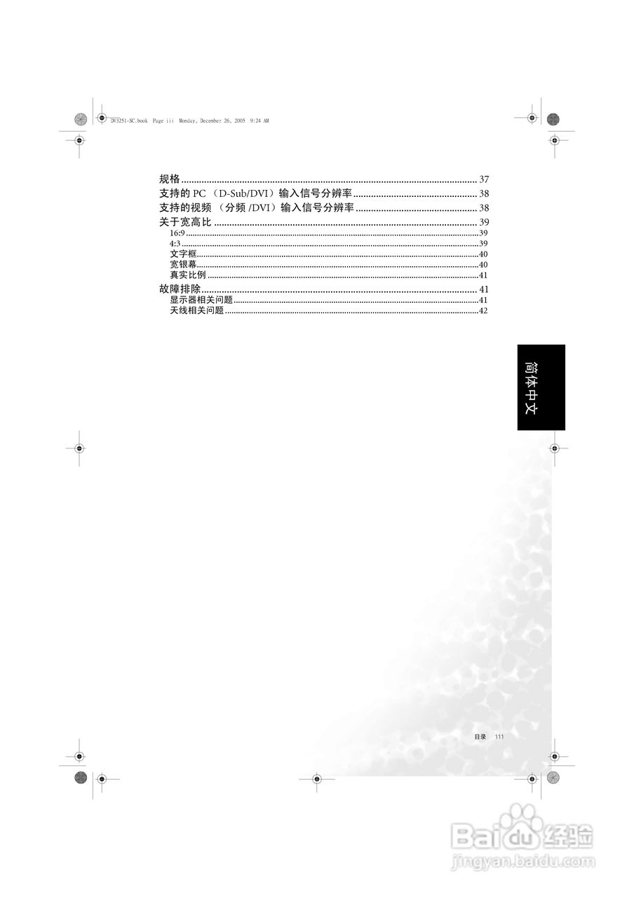明基DV3251液晶彩电使用说明书:[1]
