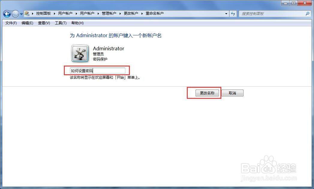 如何给电脑设置开机密码、登录密码、锁屏密码