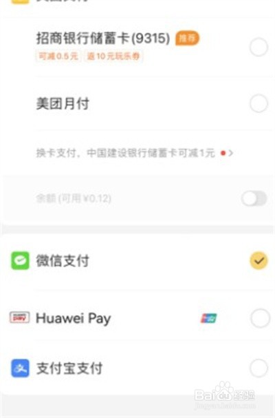 美团怎么使用云闪付支付