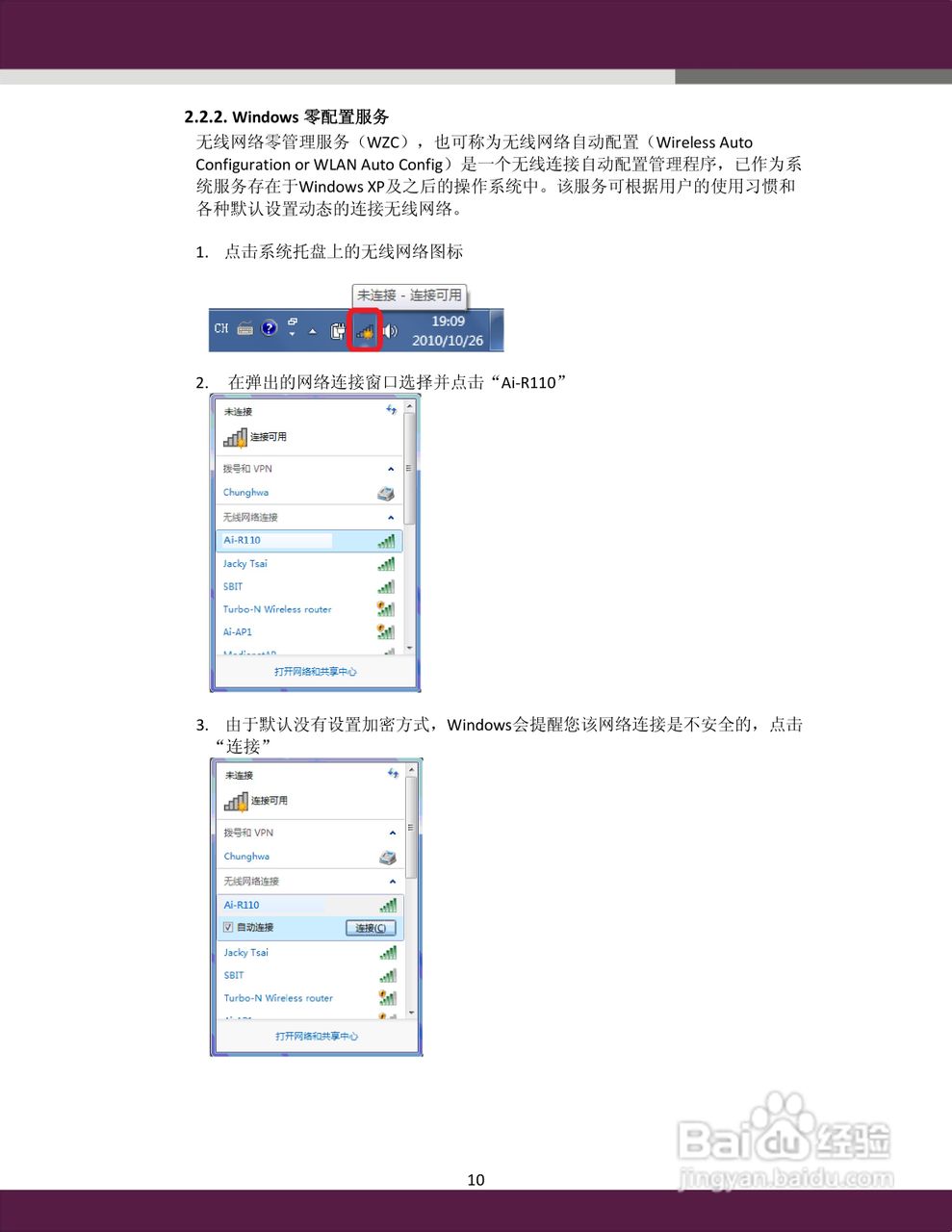 aigale Ai-R110 Turbo-N150 极风无线路由器用户手册:[1]
