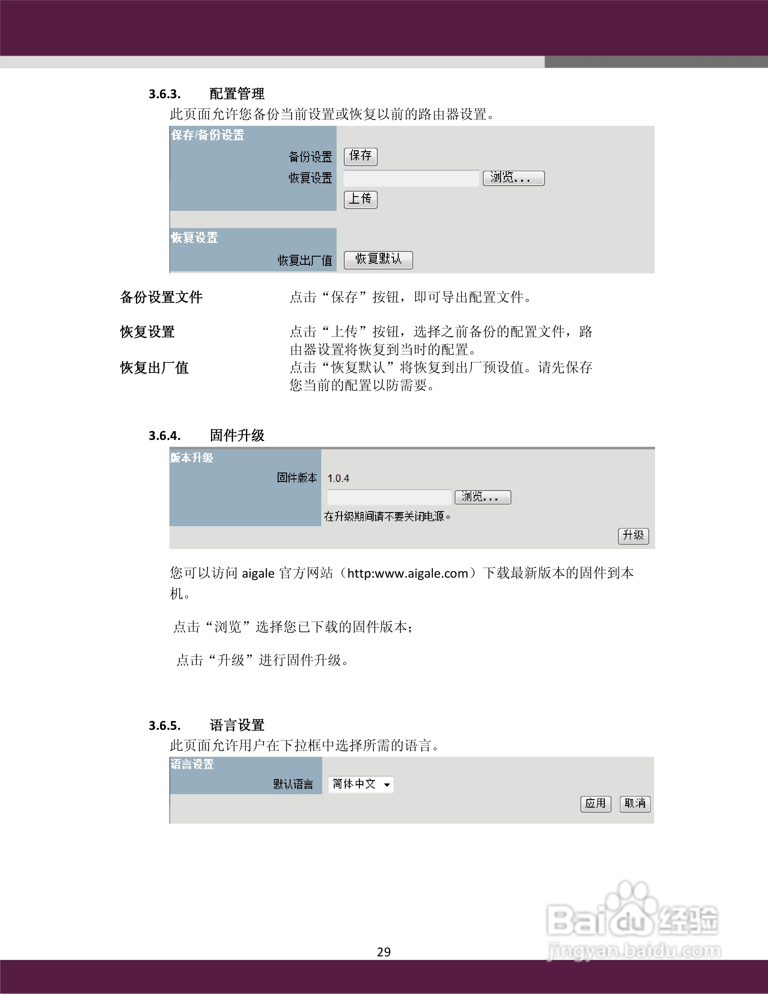 aigale Ai-R110 Turbo-N150 极风无线路由器用户手册:[3]