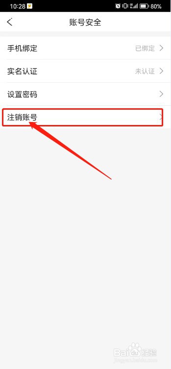 IS语音如何注销账号