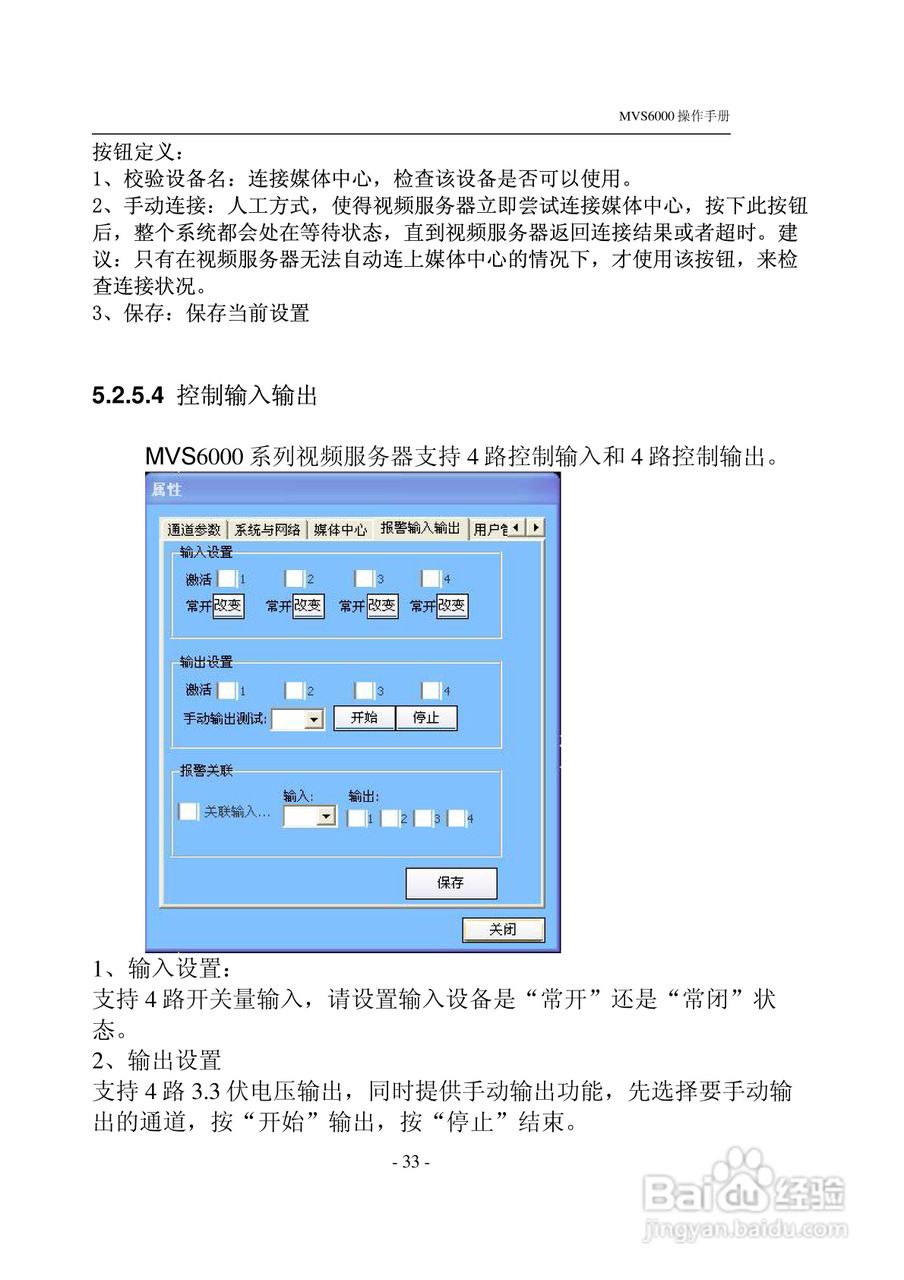 MVS6000网络视频服务器使用手册:[4]