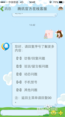 手机QQ怎么找TX在线客服?手机QQ转人工客服方法