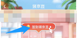 怎么获取京东京豆