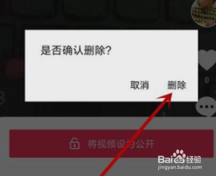 抖音发布的视频怎么删除