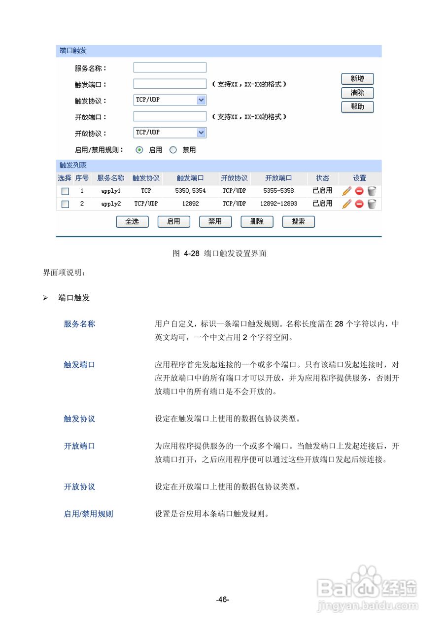 TP-LINK TE-ER6120路由器用户手册:[6]