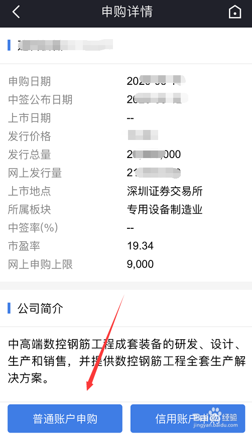 新股申购方法与技巧