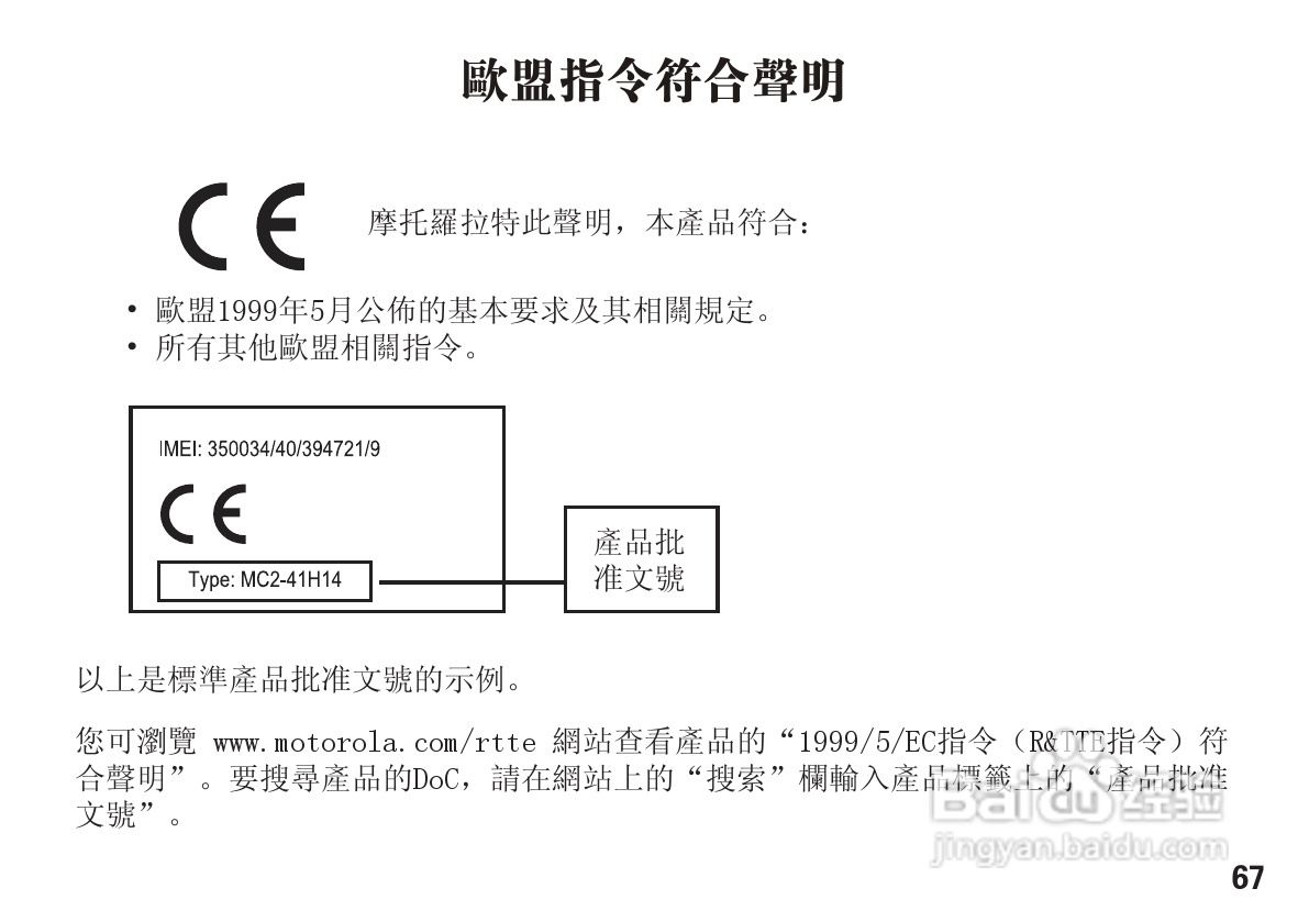 摩托罗拉H620蓝牙耳机使用说明书:[7]