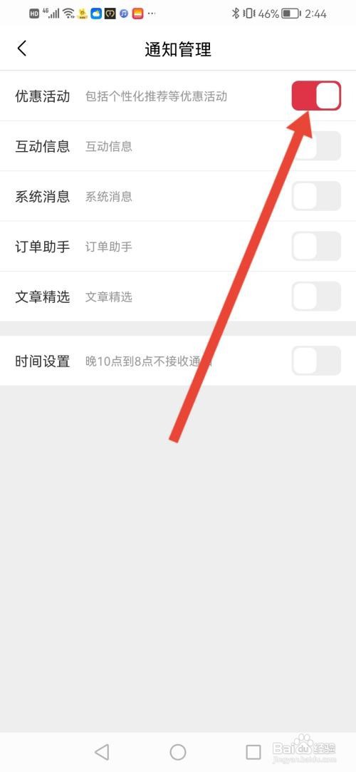 途虎养车怎么开启优惠活动通知