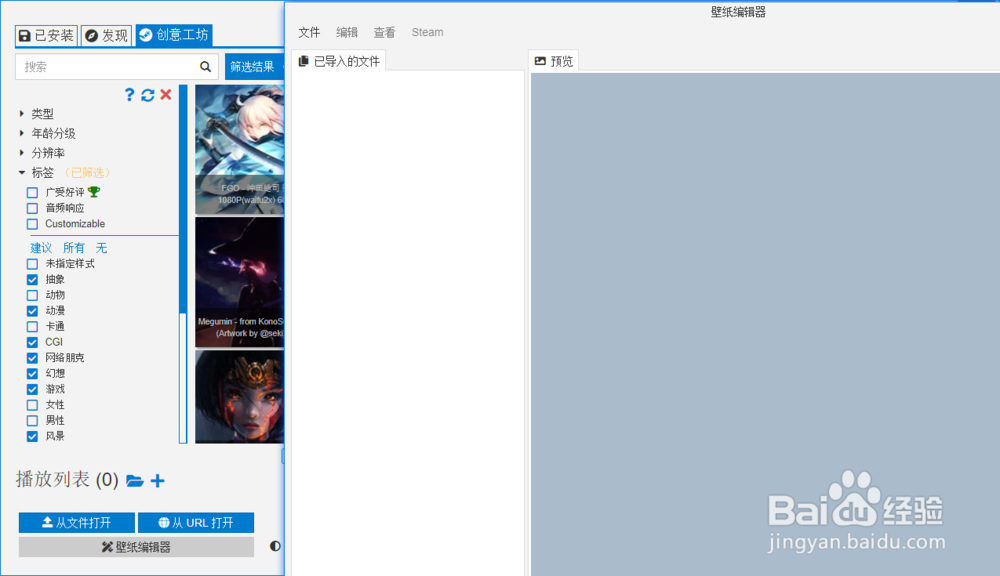 如何使用Wallpaper Engine设置桌面壁纸?