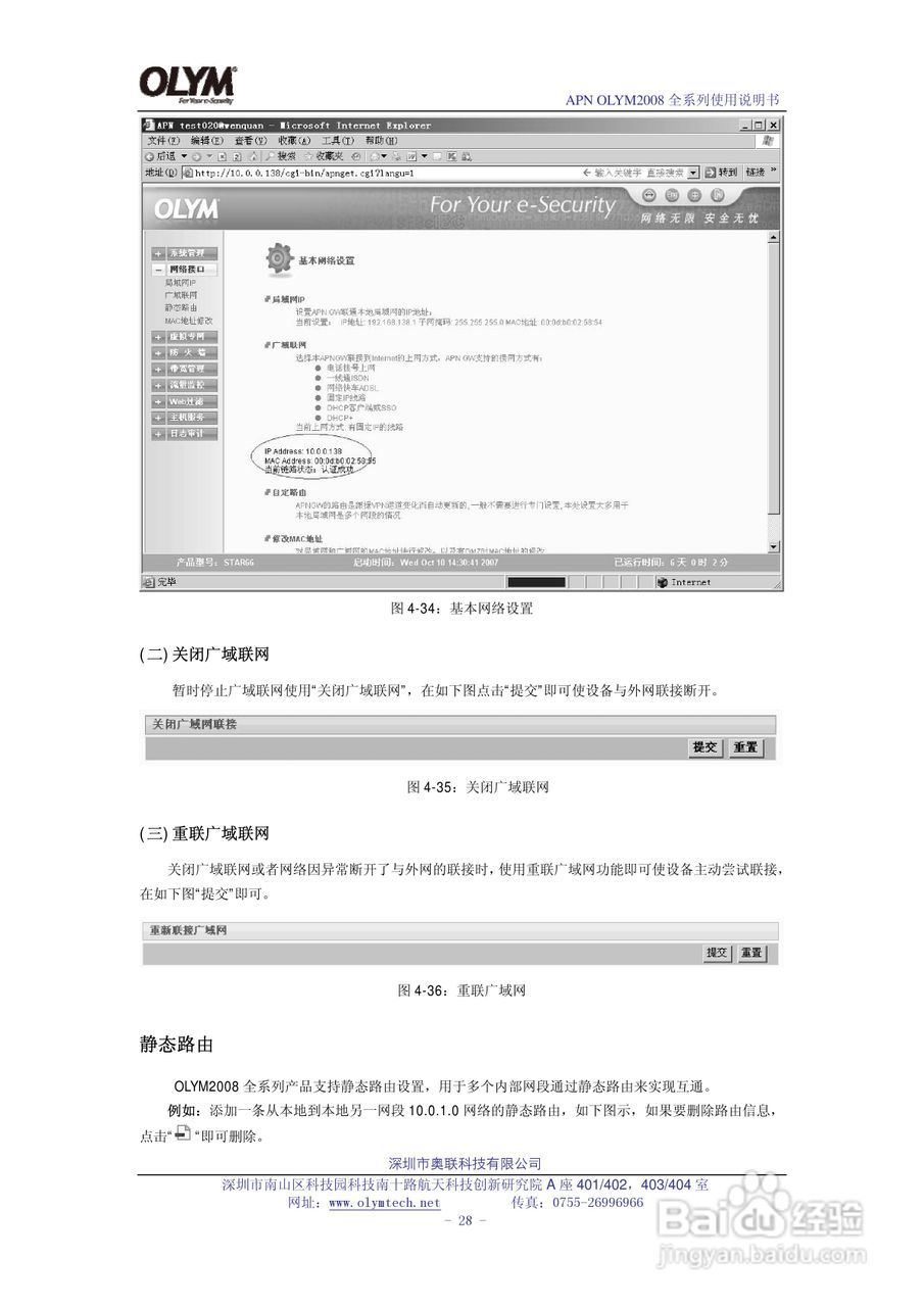 奥联科技APN OLYM2008智能化网关使用说明书:[3]