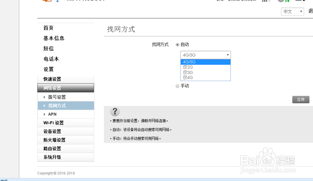 怎么设置移动WiFi路由器