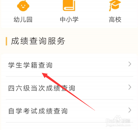 江西怎么查询学籍