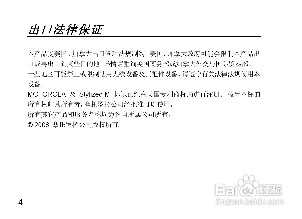 摩托罗拉H350蓝牙耳机使用说明书:[1]